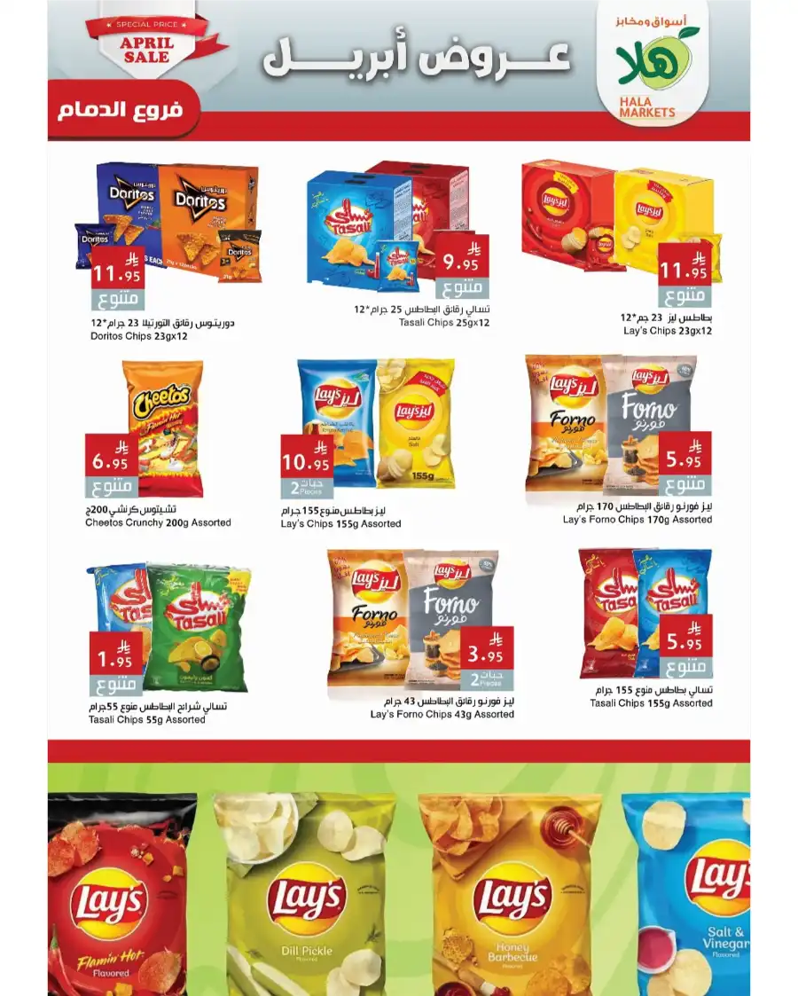 April Promos In Hala Markets Dammam